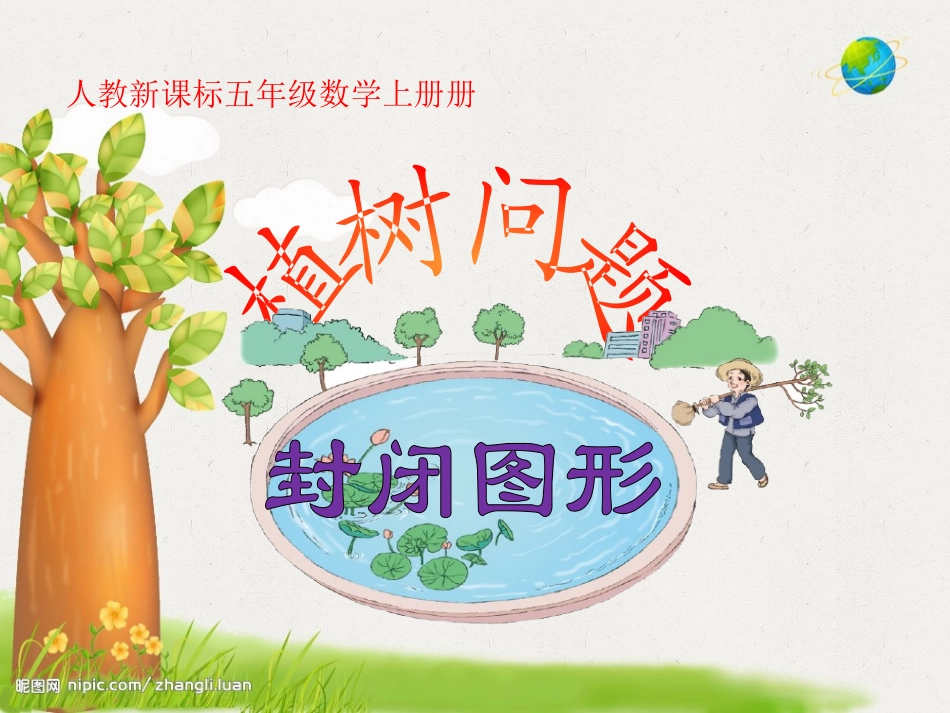 封闭图形课件_第2页