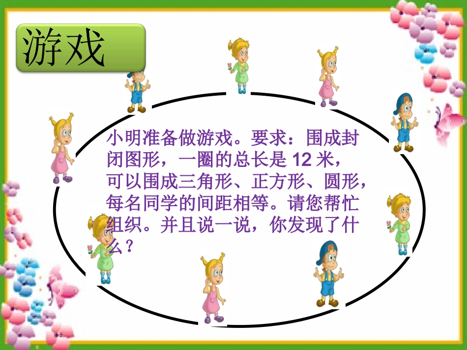 封闭图形课件_第3页