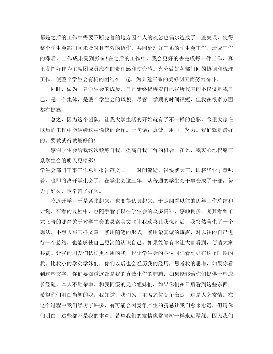 学生会部门干事工作总结报告 _第2页