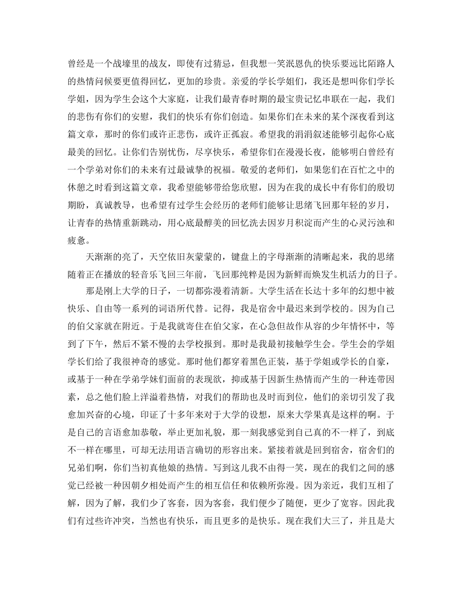 学生会部门干事工作总结报告 _第3页