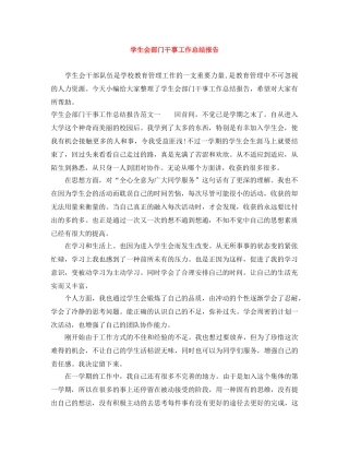 学生会部门干事工作总结报告 