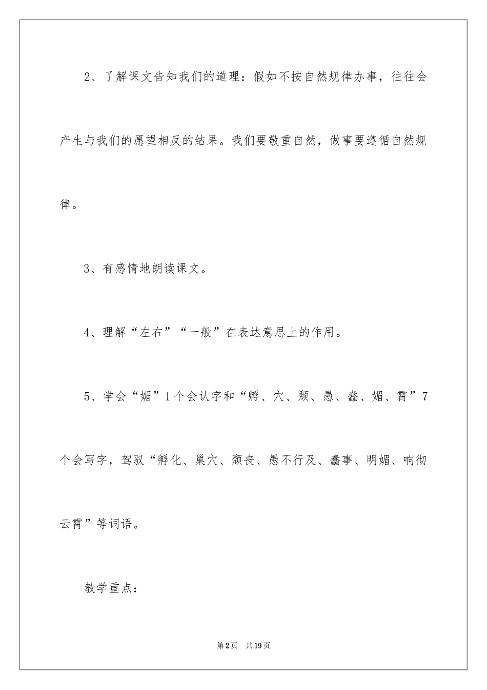 2024《自然之道》教学设计_3_第2页