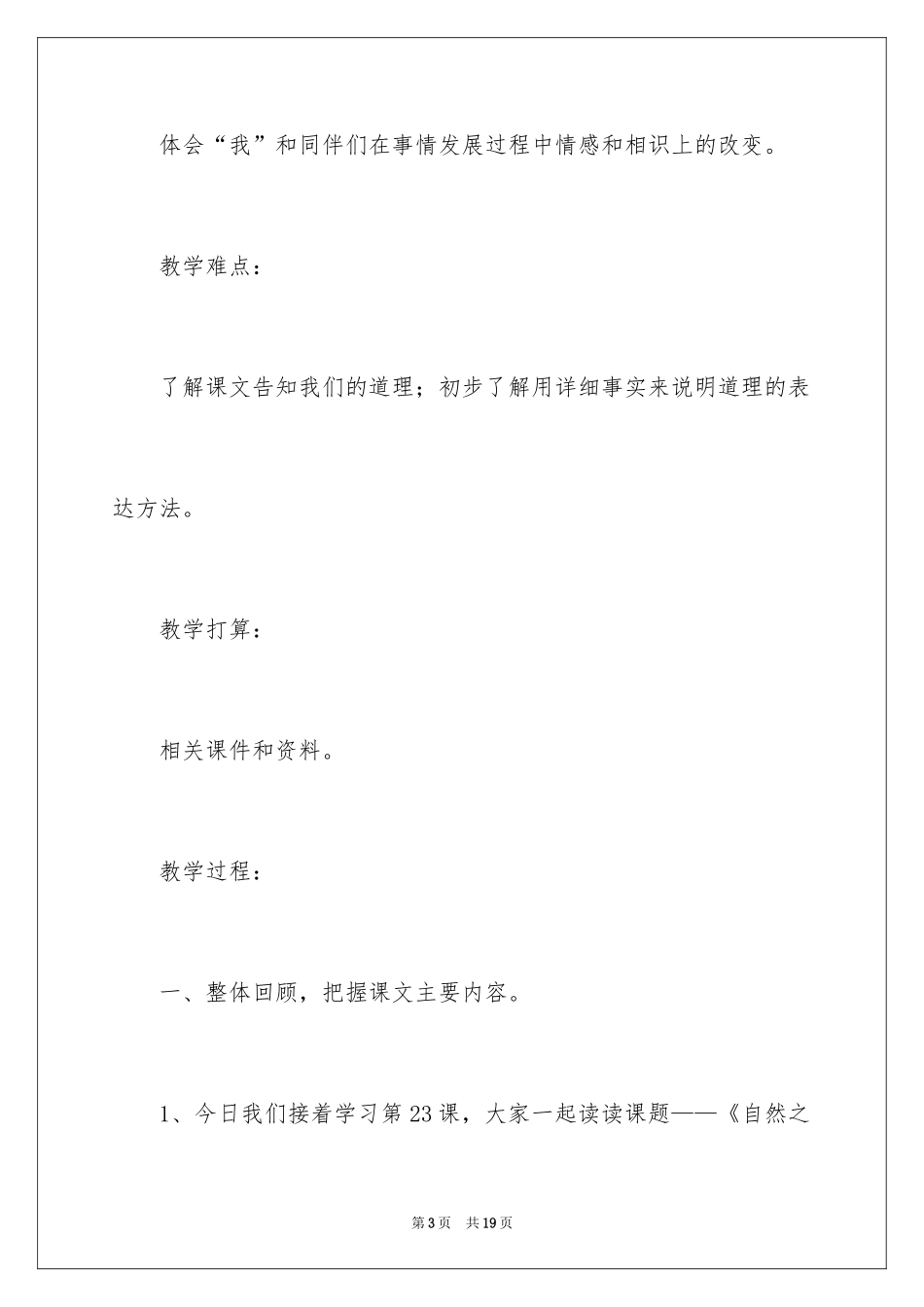 2024《自然之道》教学设计_3_第3页