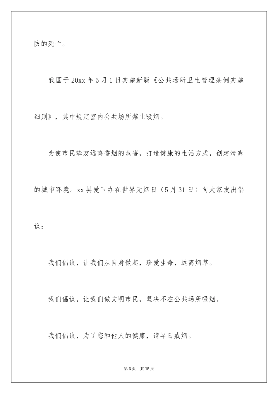2024世界无烟日优秀倡议书_1_第3页