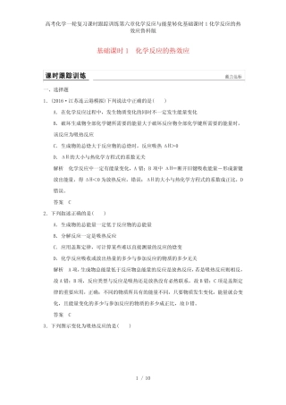 高考化学一轮复习课时跟踪训练第六章化学反应与能量转化基础课时1化学...