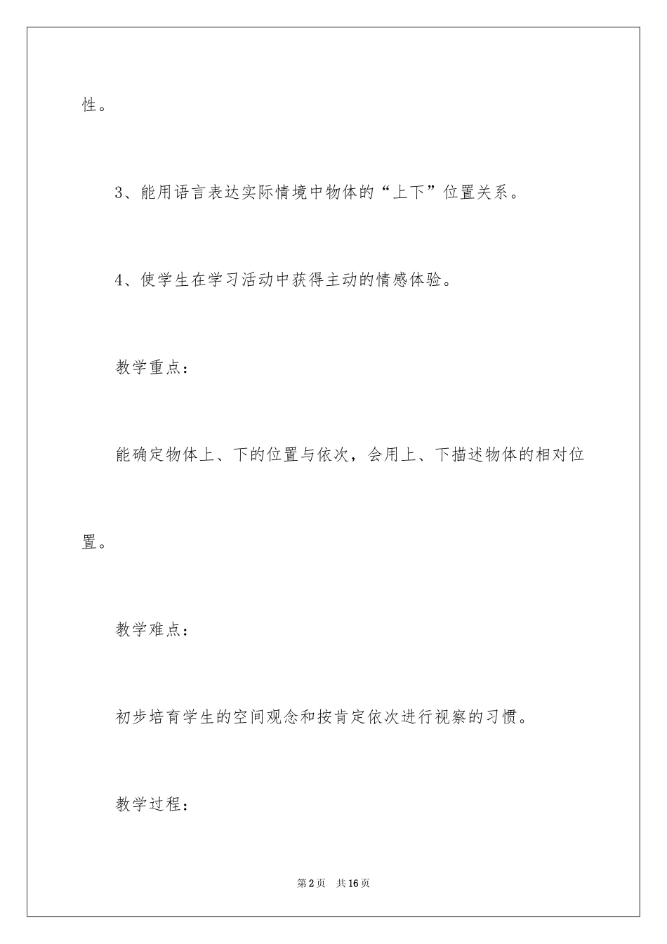 2024一年级数学《上下》教学设计_第2页