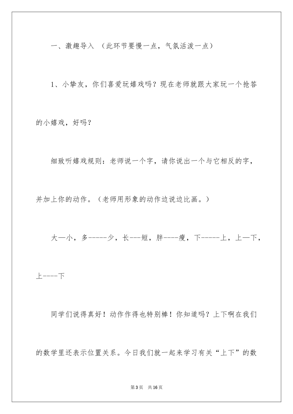 2024一年级数学《上下》教学设计_第3页