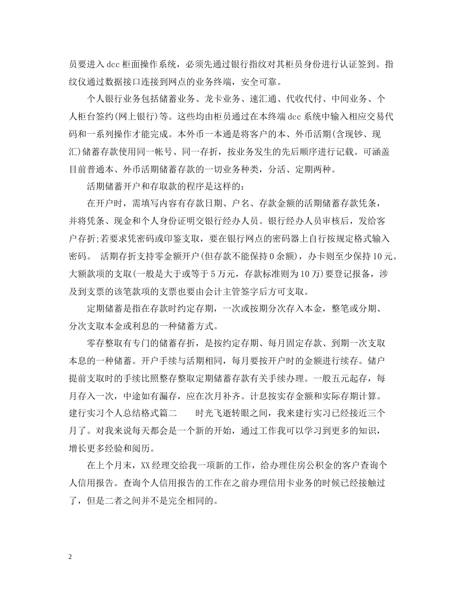 建行实习个人总结格式_第2页