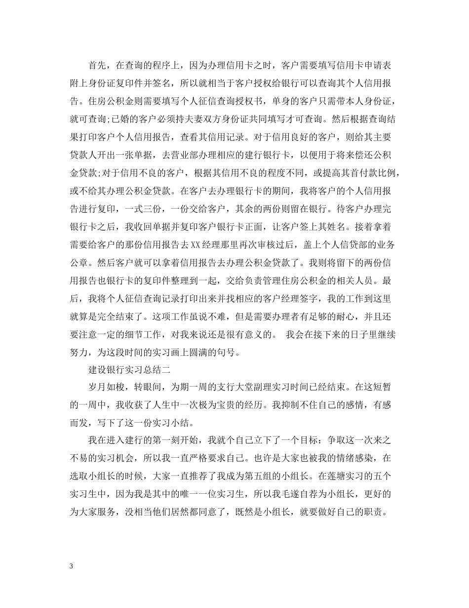 建行实习个人总结格式_第3页