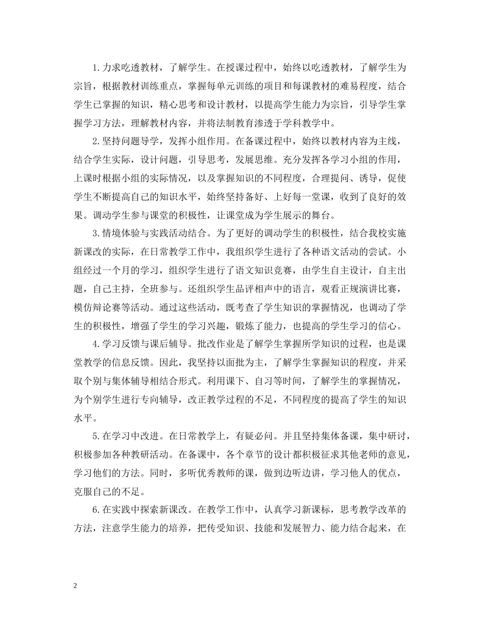 初二语文教师下学期工作总结_第2页