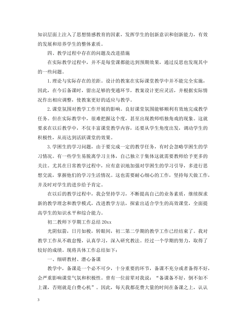 初二语文教师下学期工作总结_第3页