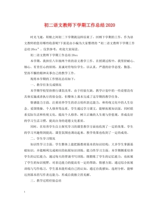 初二语文教师下学期工作总结