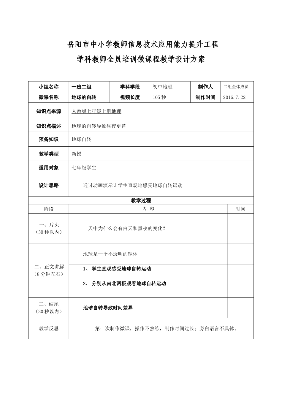 一班二组微课教学设计_第1页