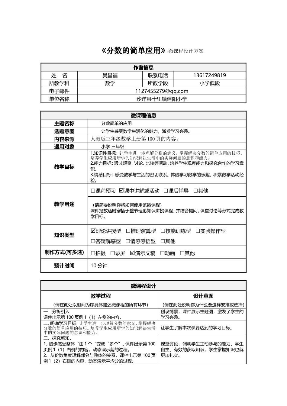 微课分数简单应用_第1页