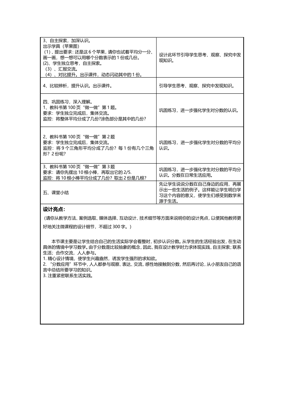 微课分数简单应用_第2页