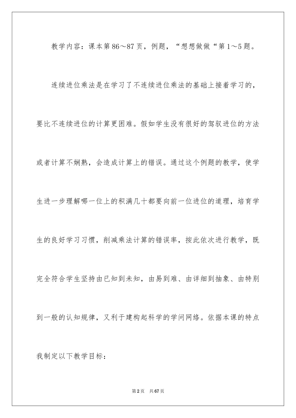 2024三年级下册数学说课稿_28_第2页