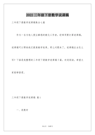 2024三年级下册数学说课稿_28