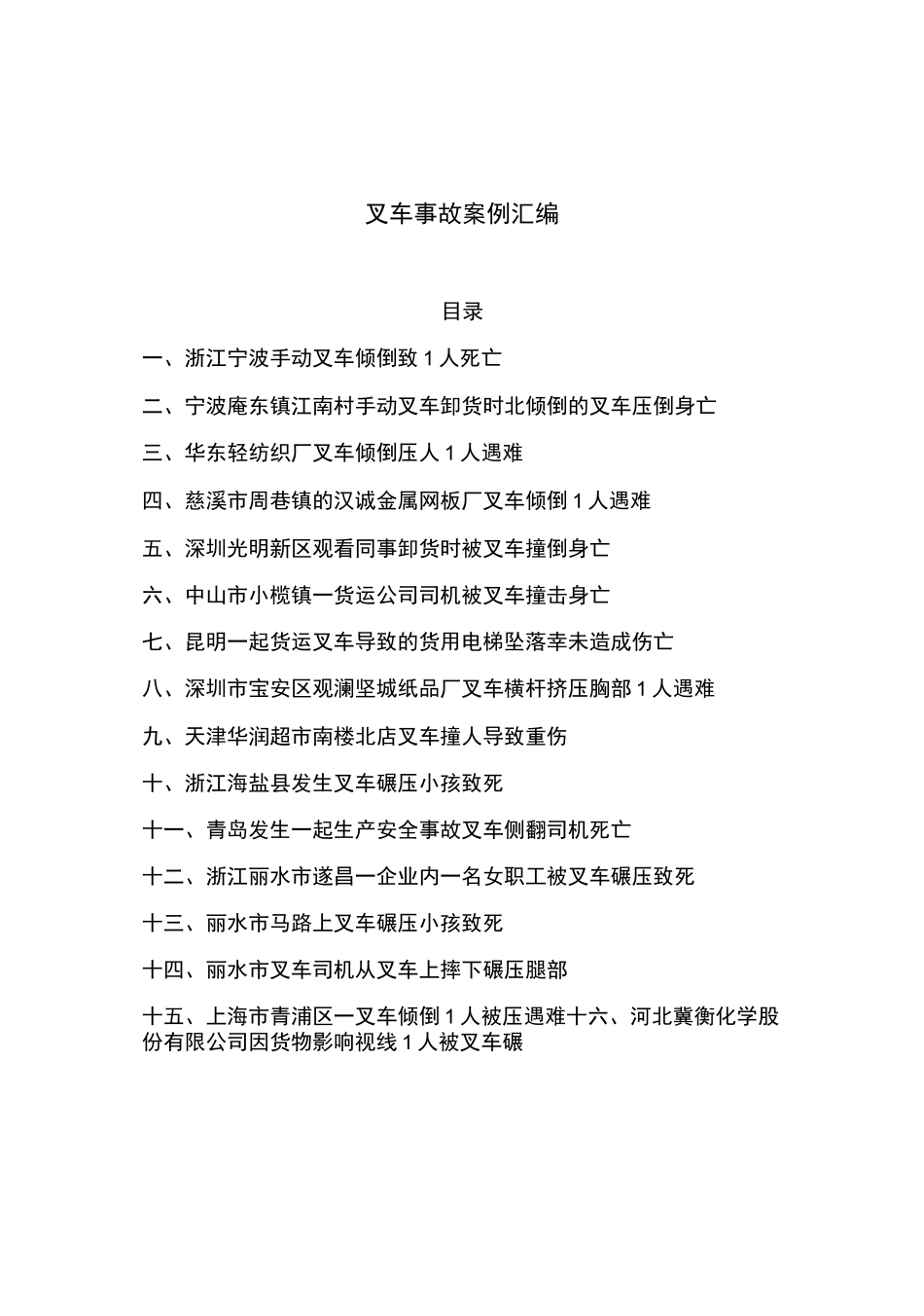 叉车事故案例_第3页