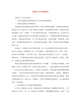 党委个人工作总结范本