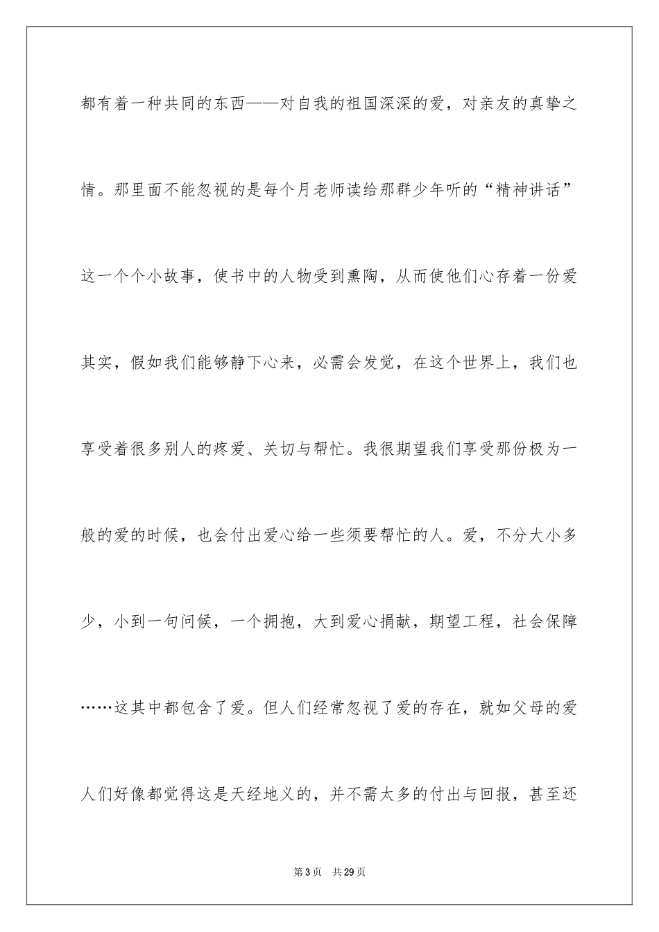 2024《爱的教育》读书笔记_49_第3页