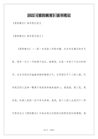 2024《爱的教育》读书笔记_49