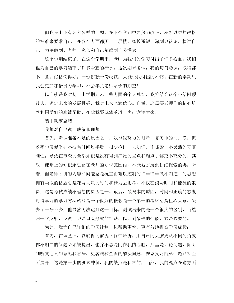 初中期末总结_第2页