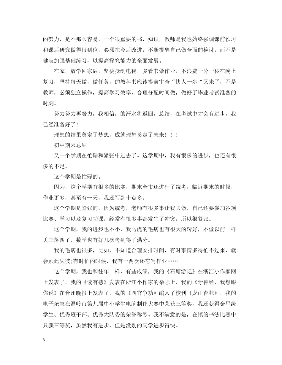 初中期末总结_第3页