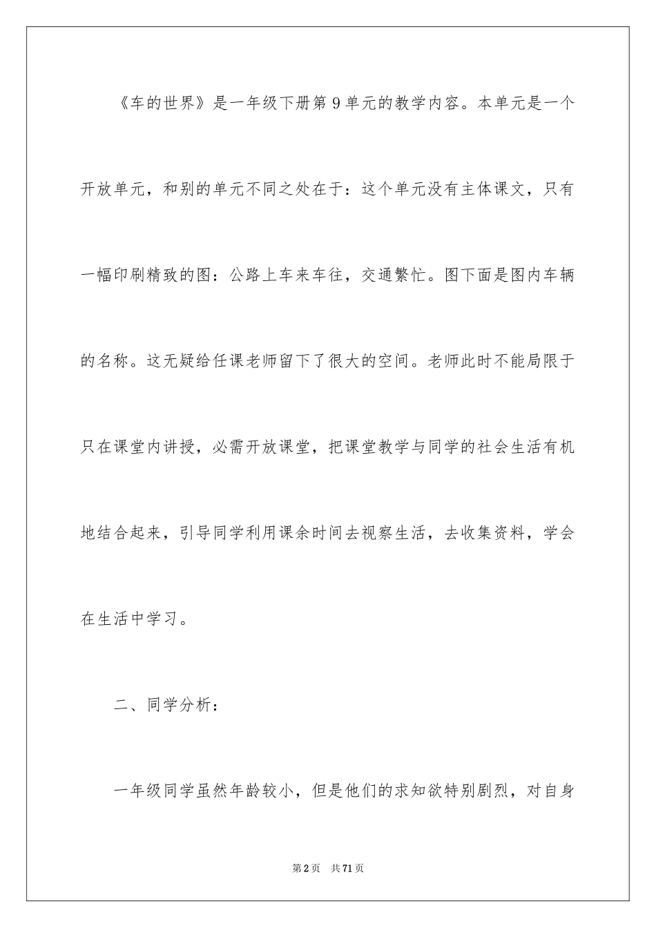 2024《车的世界》教学设计_1_第2页
