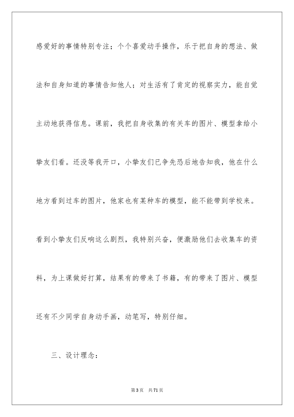 2024《车的世界》教学设计_1_第3页