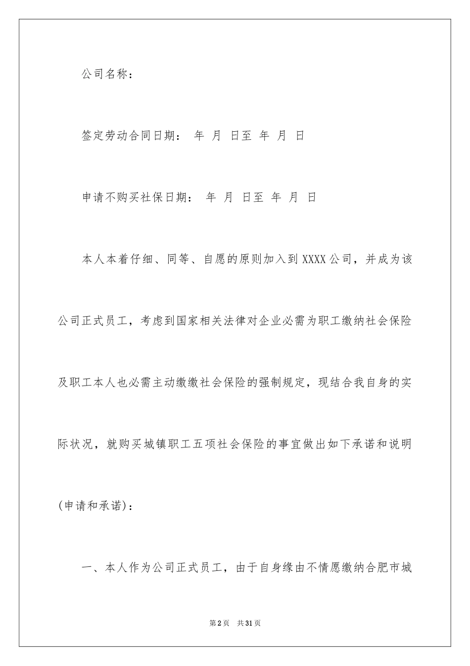 2024保险公司承诺书_11_第2页