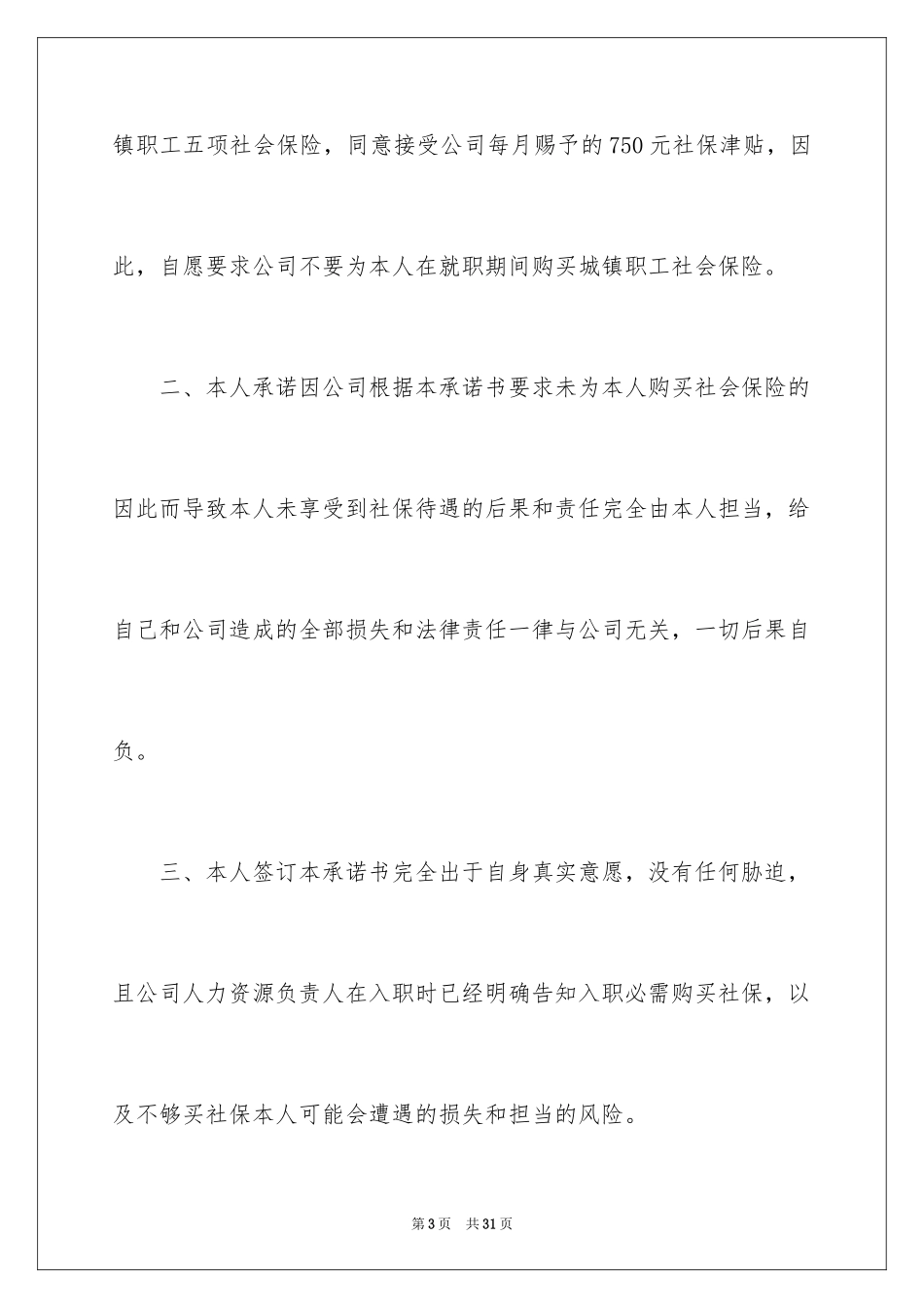 2024保险公司承诺书_11_第3页