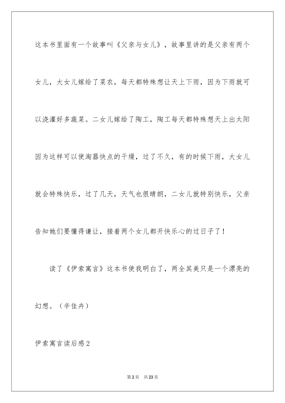 2024伊索寓言读后感_43_第2页