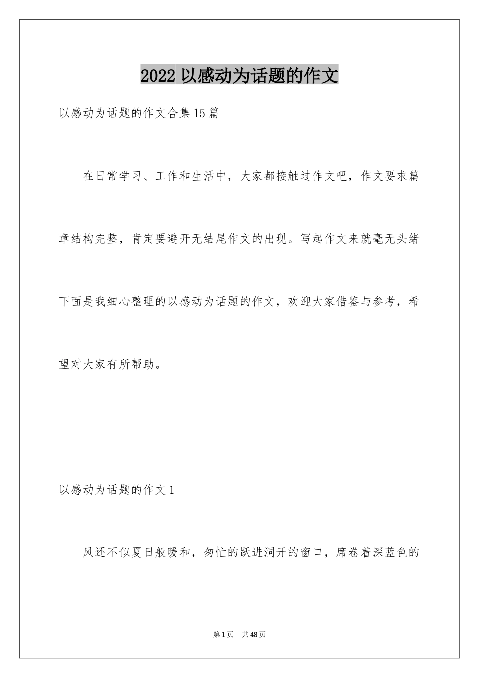 2024以感动为话题的作文_19_第1页