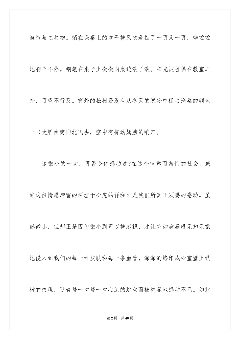 2024以感动为话题的作文_19_第2页