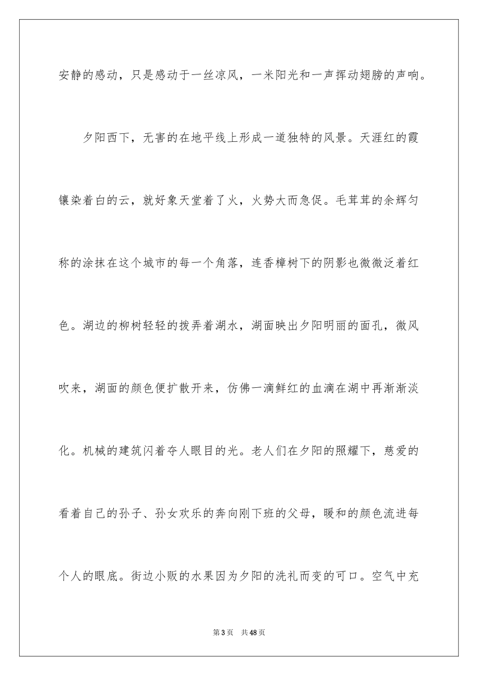 2024以感动为话题的作文_19_第3页