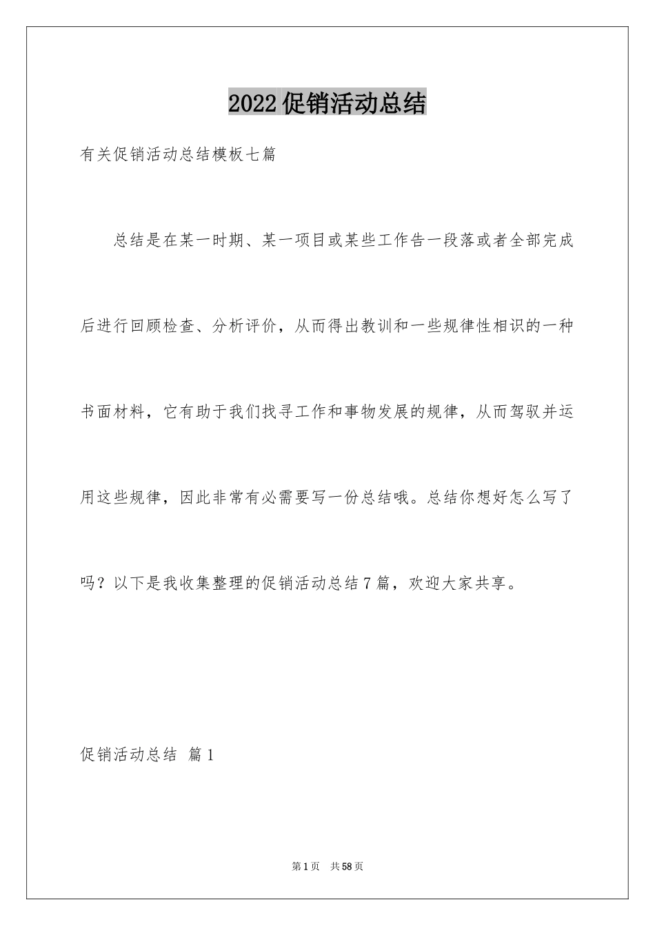 2024促销活动总结_159_第1页