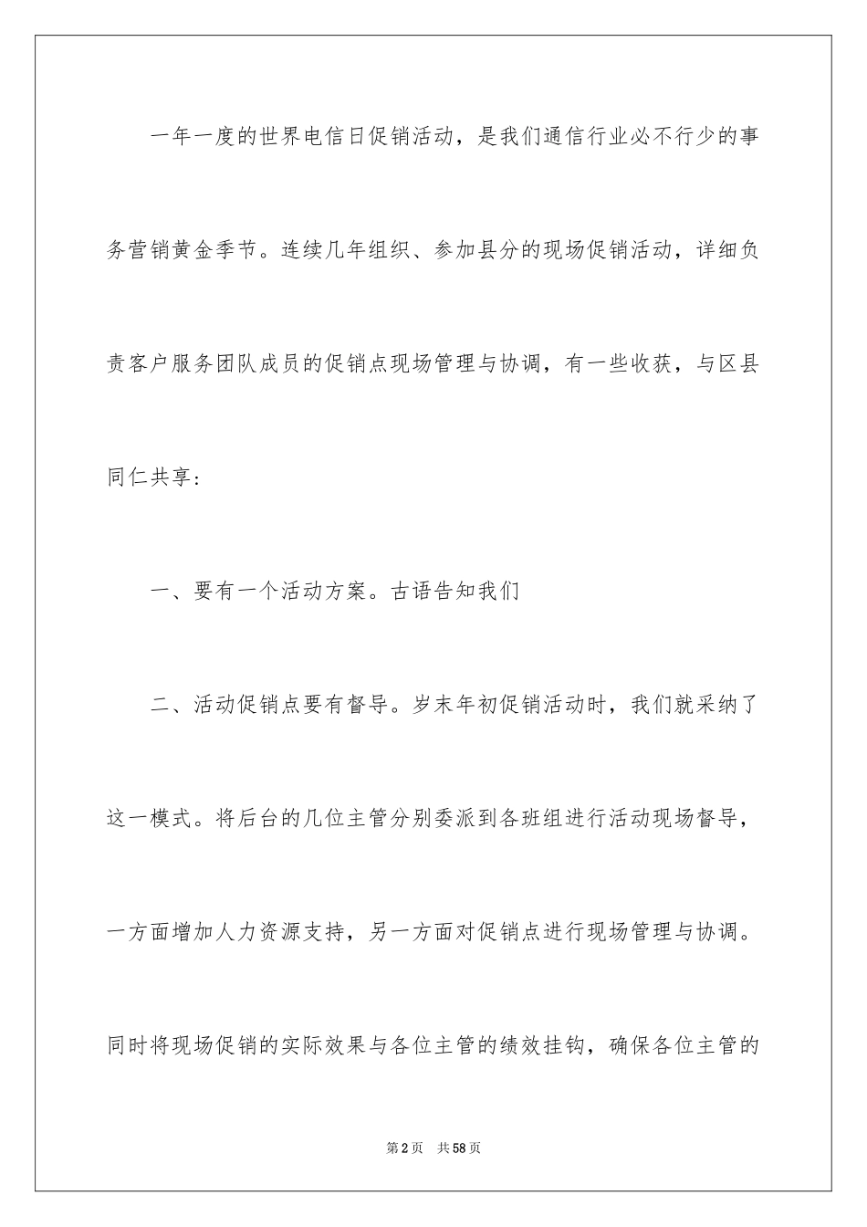 2024促销活动总结_159_第2页