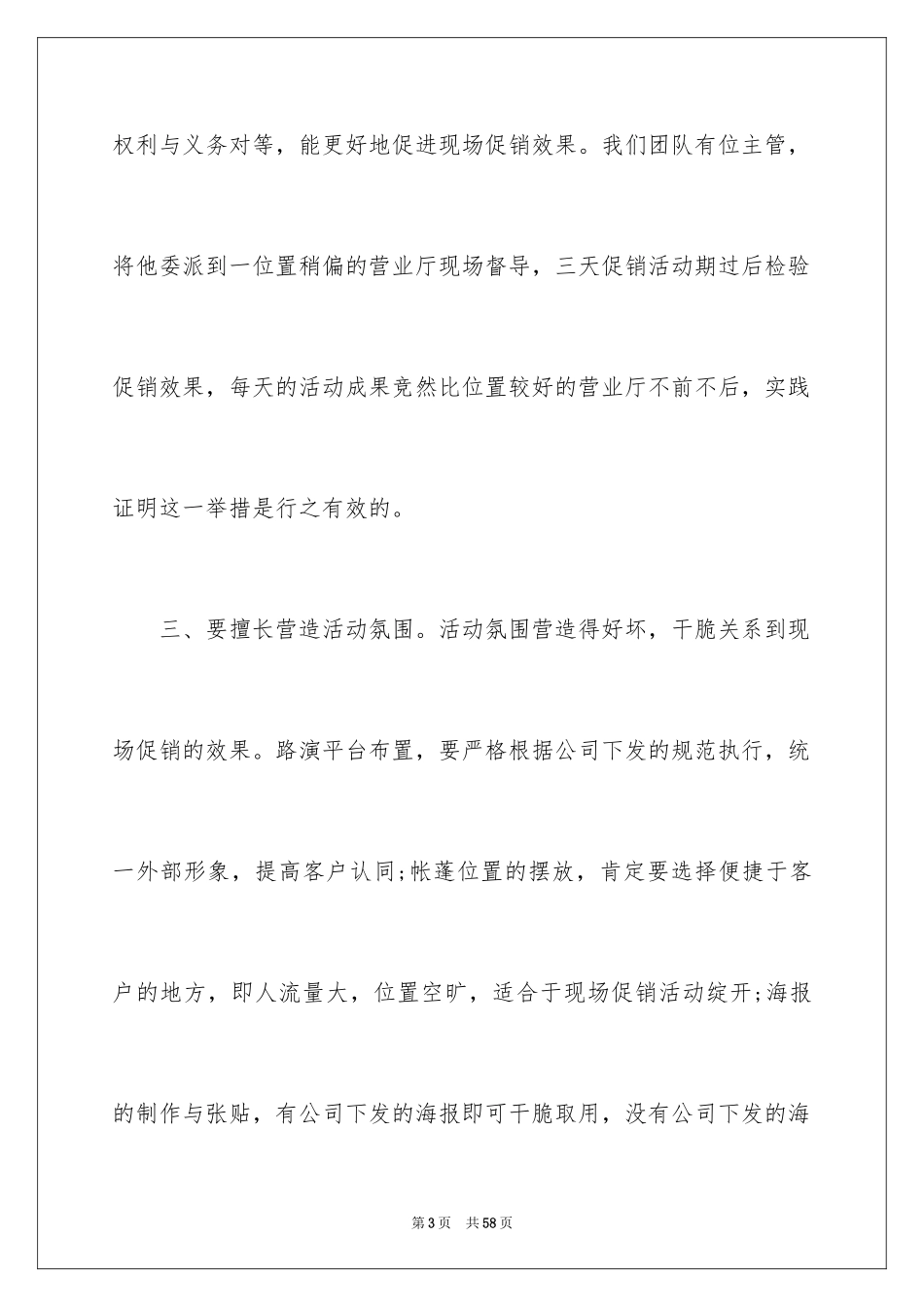 2024促销活动总结_159_第3页