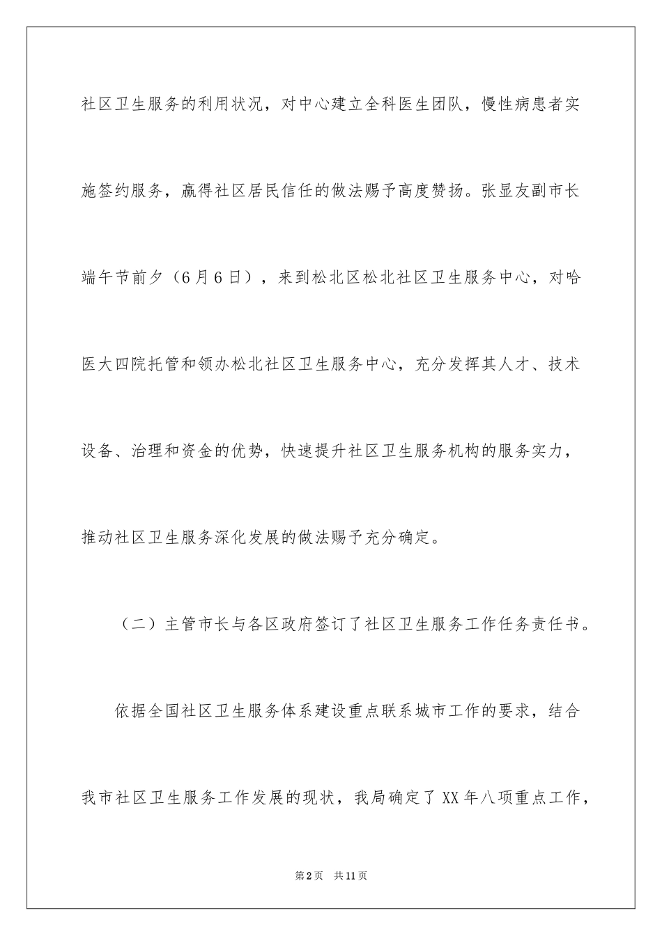 2024保洁员个人年终总结_3_第2页