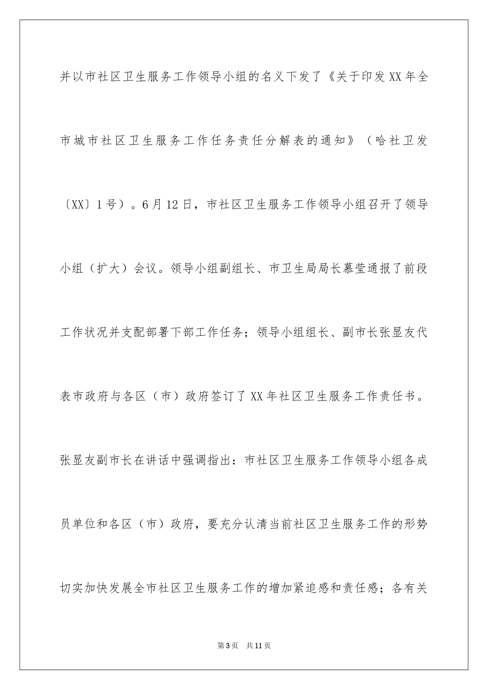 2024保洁员个人年终总结_3_第3页