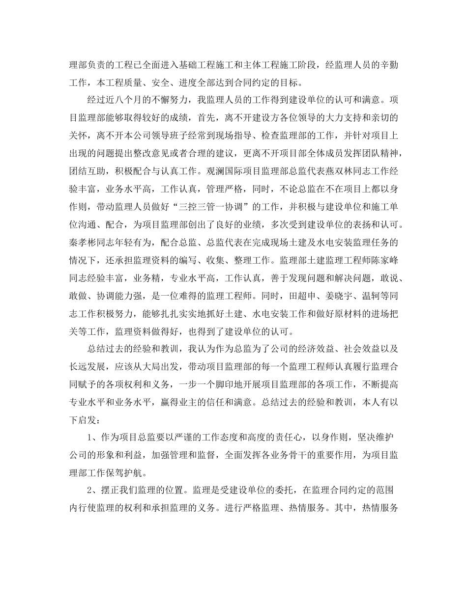 项目总监年底工作总结范本_第2页