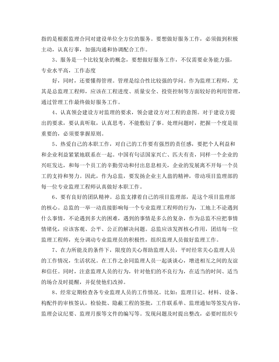 项目总监年底工作总结范本_第3页