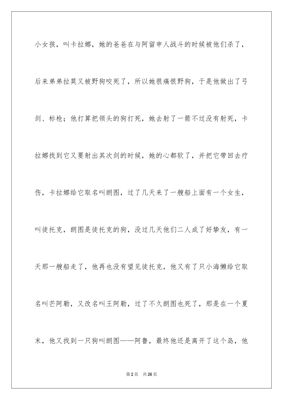 2024《蓝色的海豚岛》读后感_25_第2页