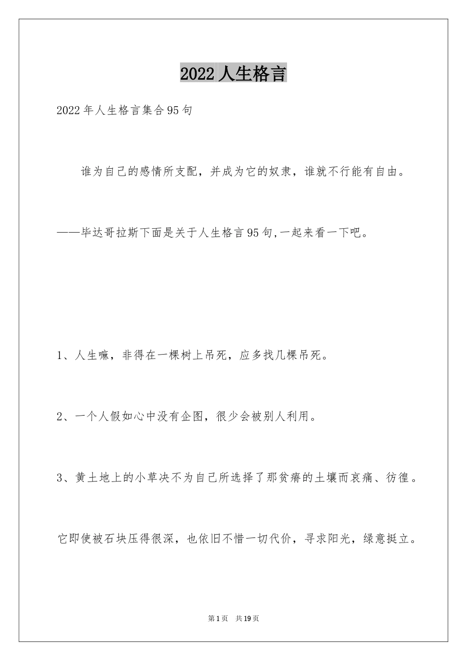 2024人生格言_3_第1页