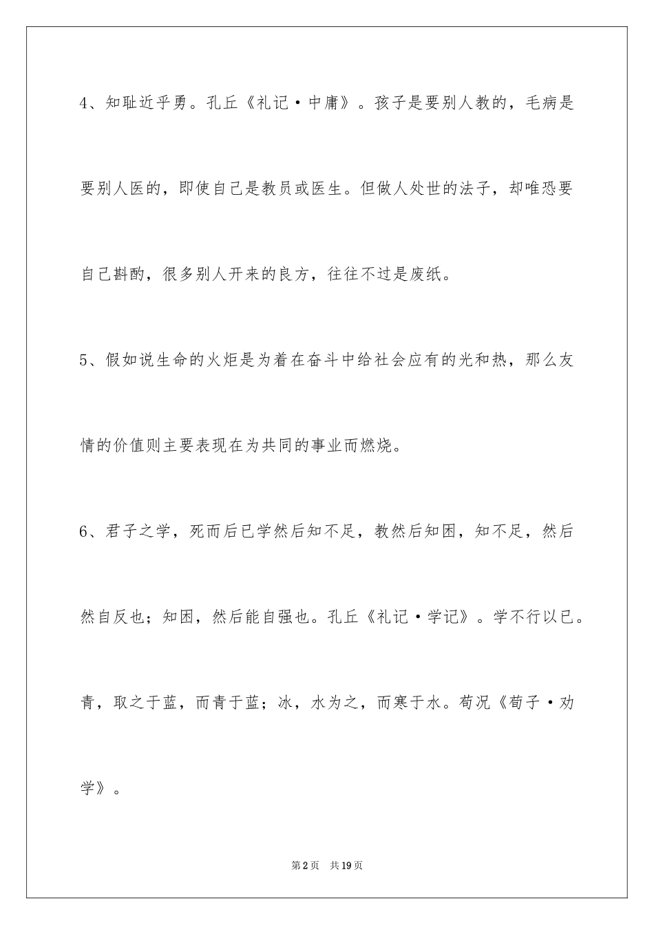 2024人生格言_3_第2页