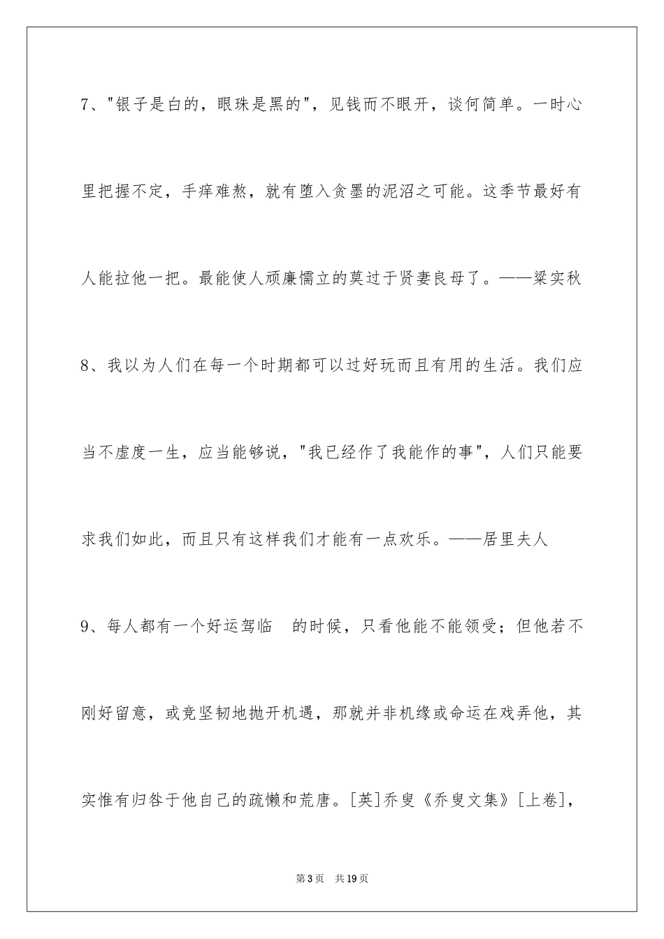 2024人生格言_3_第3页