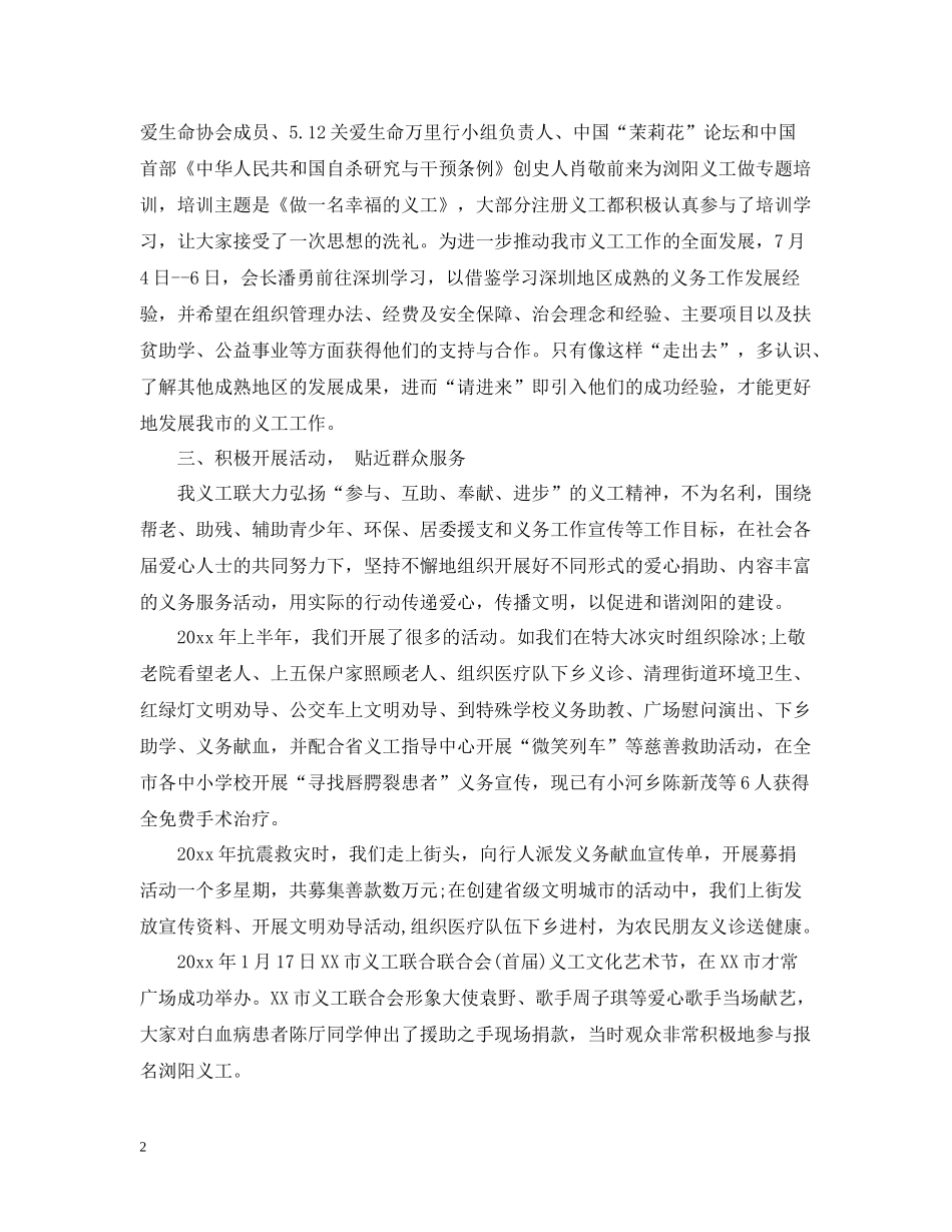 关于义工联合会工作总结_第2页
