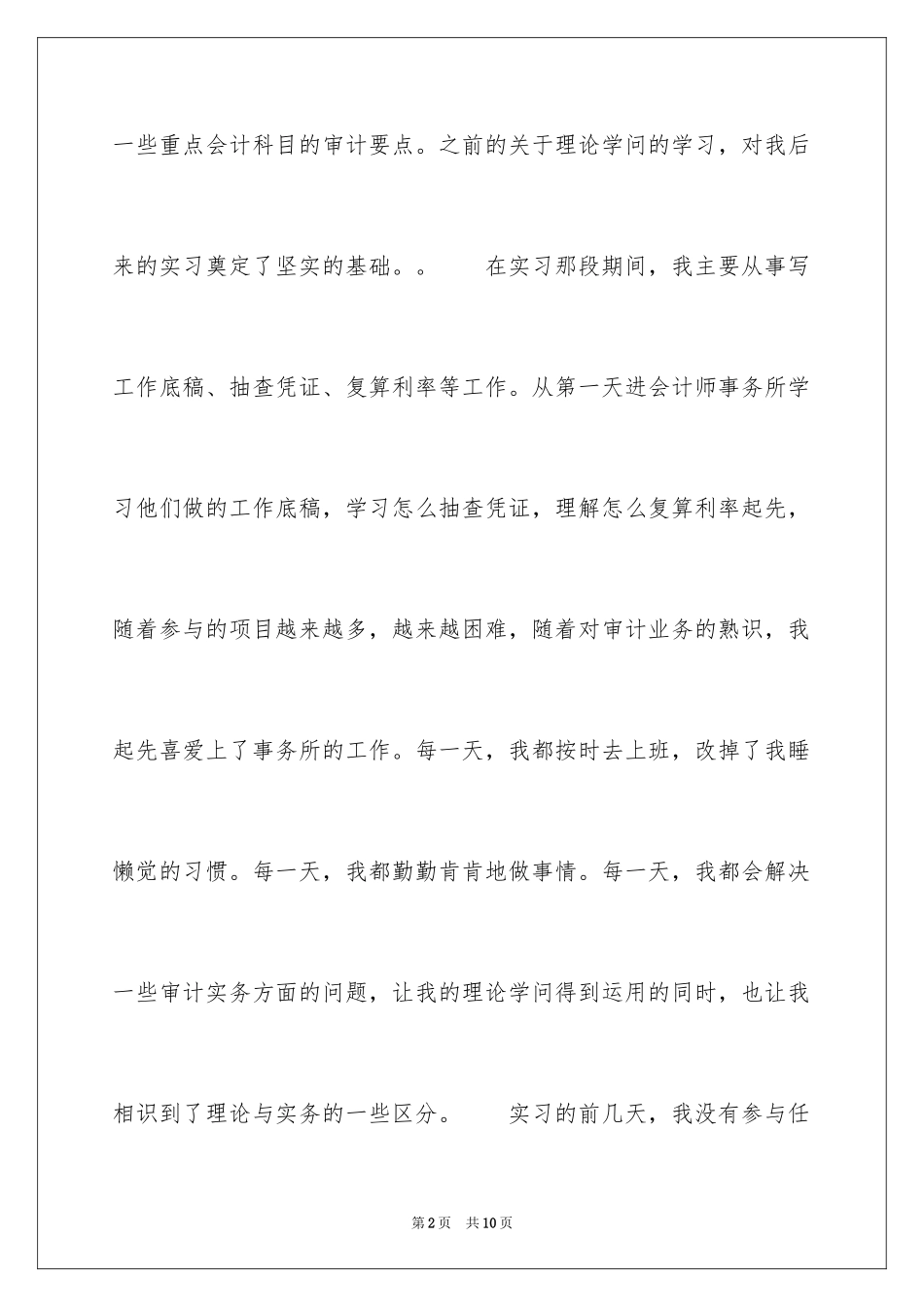 2024会计师事务所实习报告_8_第2页