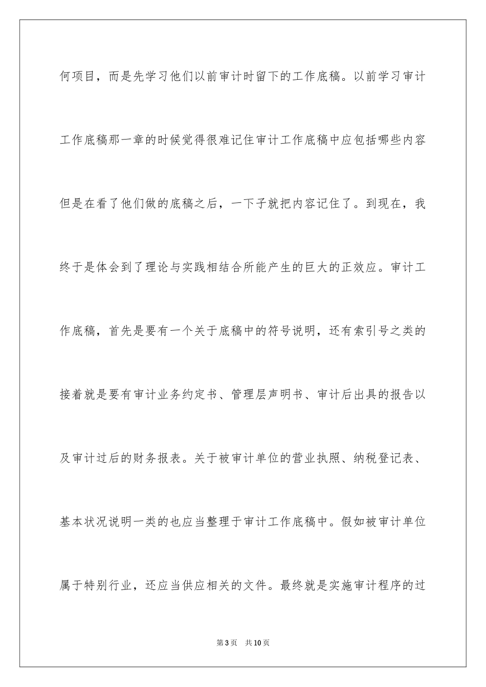 2024会计师事务所实习报告_8_第3页