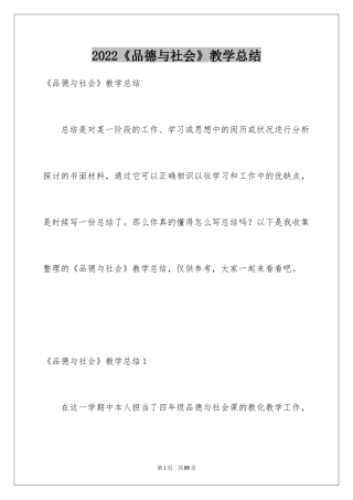 2024《品德与社会》教学总结_1